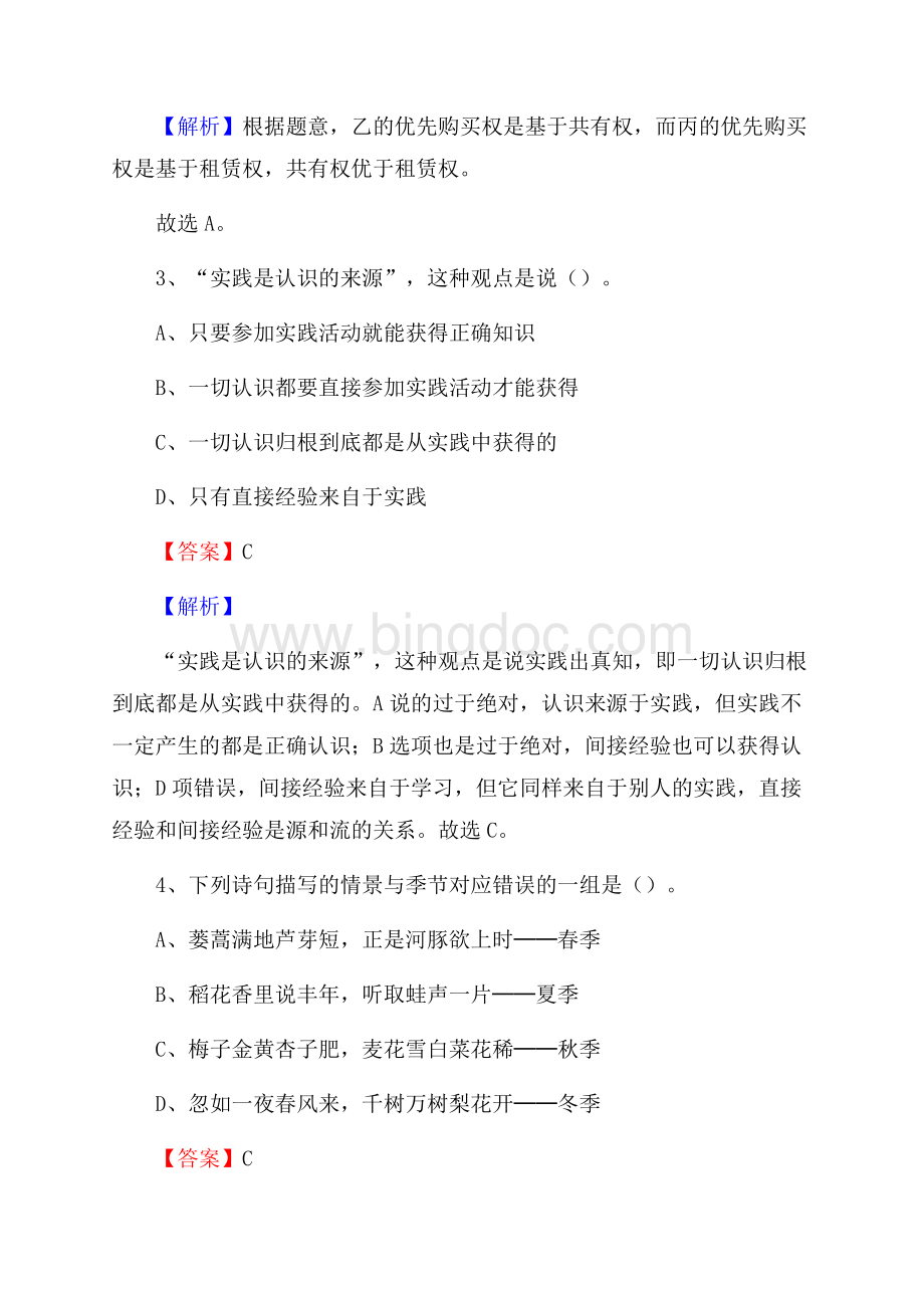 兴宁市邮储银行人员招聘试题及答案解析.docx_第2页