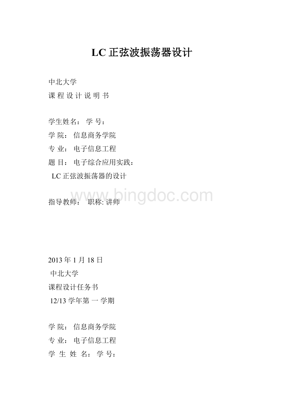 LC正弦波振荡器设计.docx