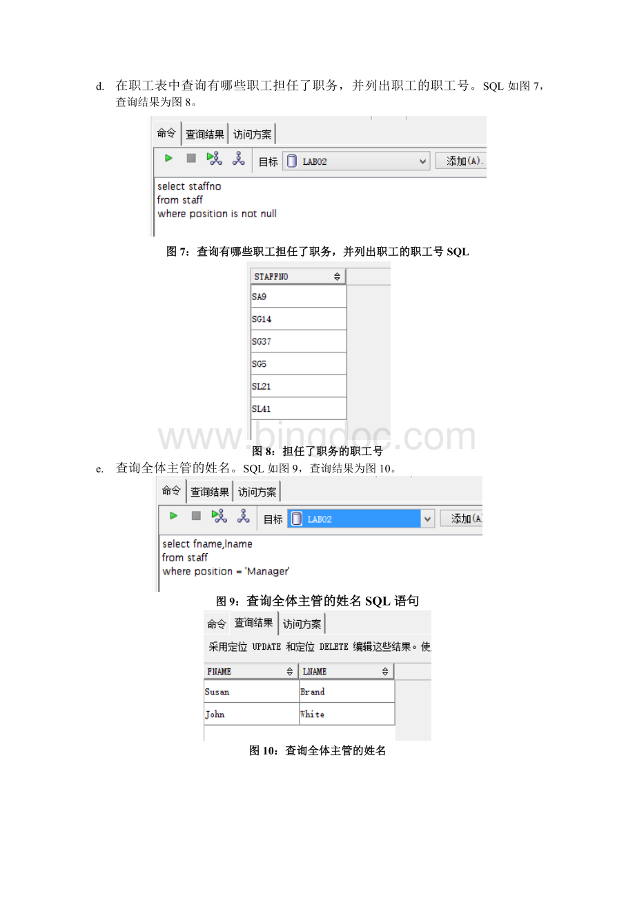 北邮数据库实验二-基本SQL练习Word文档下载推荐.docx_第3页