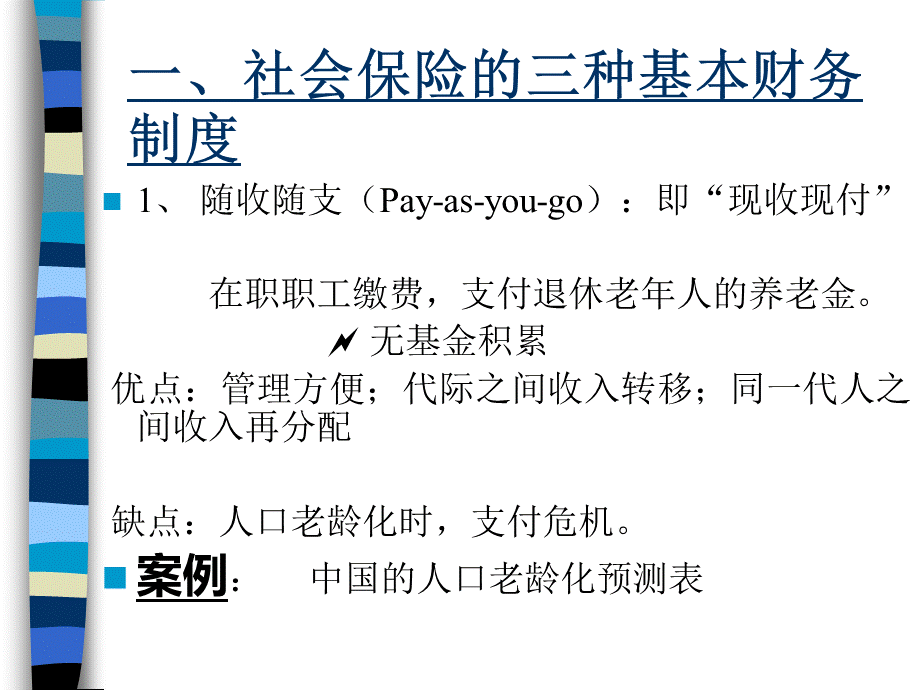 社保基金的产生、问题、未来(shangchuan).ppt_第2页