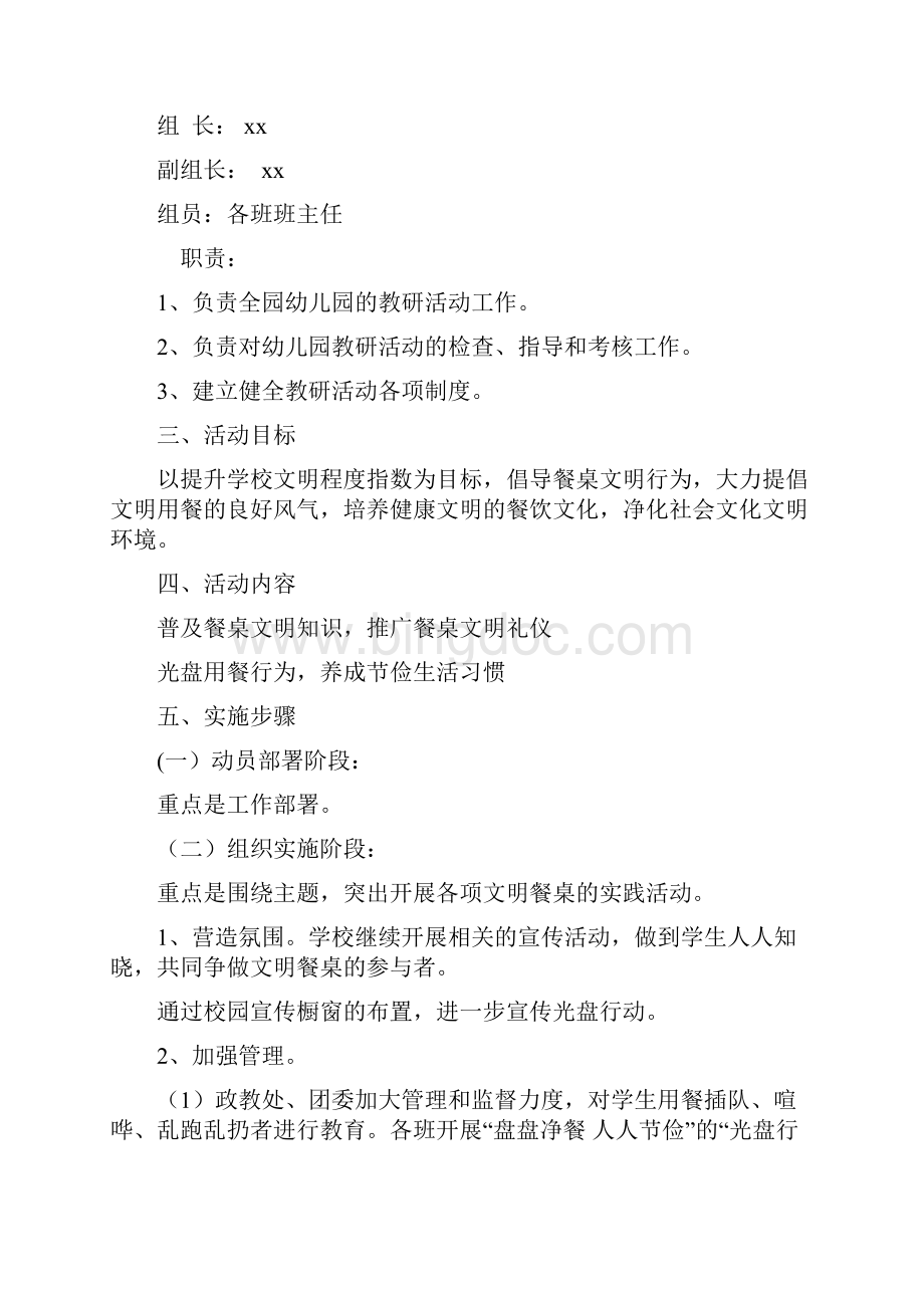 《文明餐桌光盘行动从我做起》主题活动文件12篇.docx_第2页