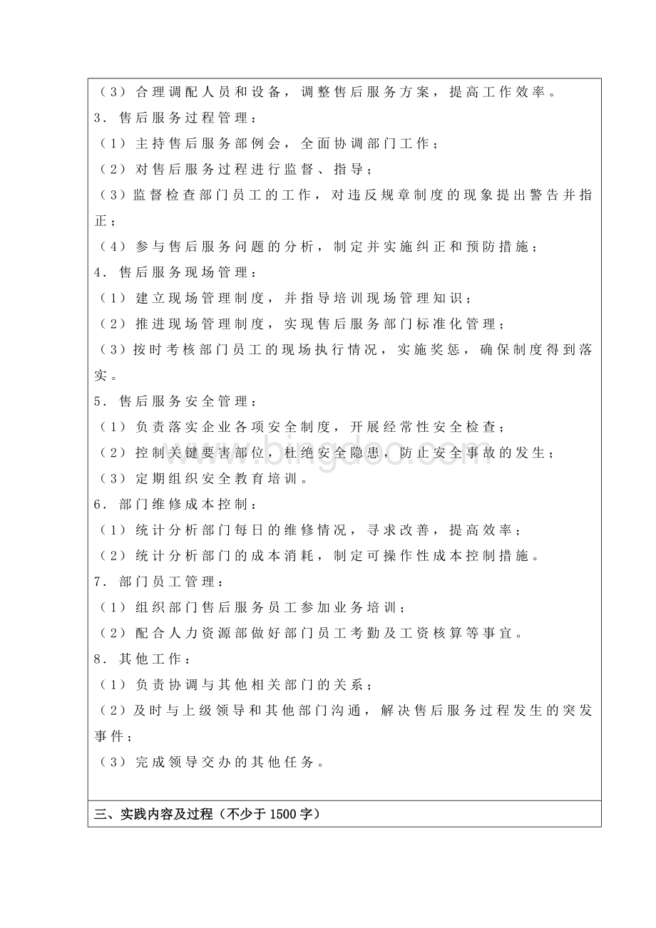 工商企业管理社会实践报告.doc_第2页