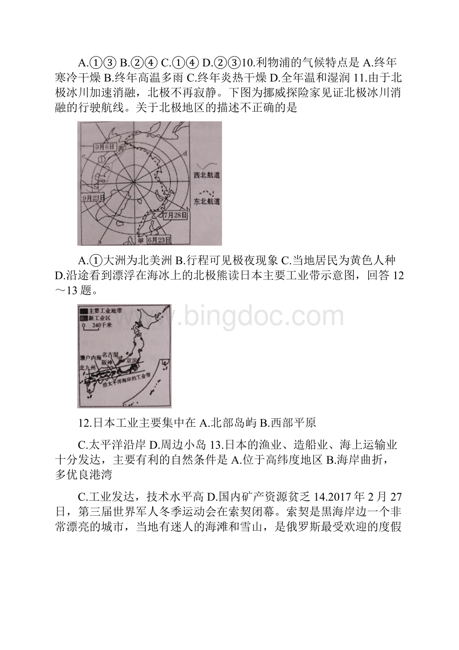 山东省济宁市汶上县学年七年级下学期期末考试地理试题.docx_第3页