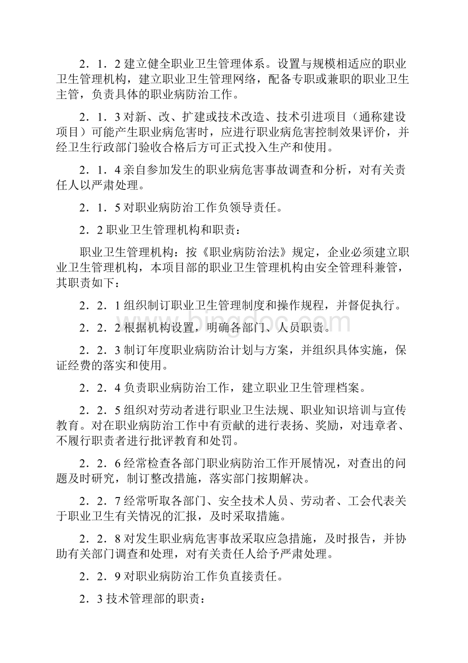 项目部职业健康管理制度.docx_第2页