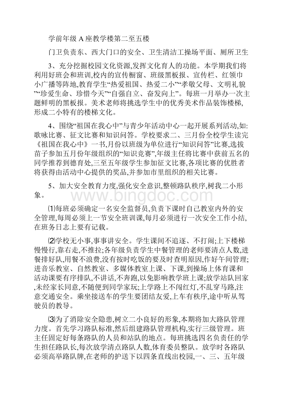 校园德育规范策划方案与校园心理情景剧大赛策划书汇编Word文档下载推荐.docx_第3页