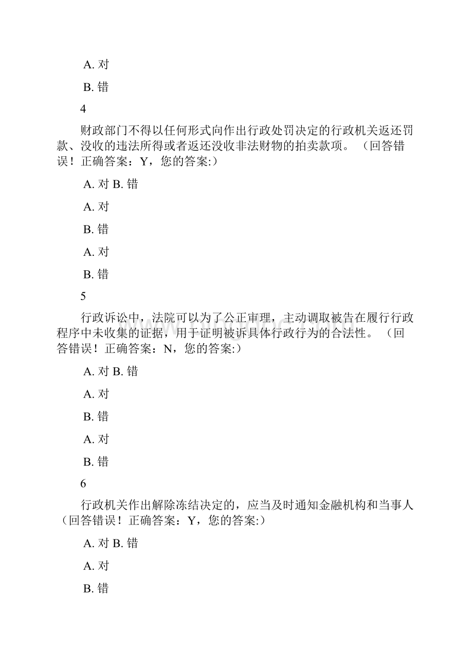浙江省行政执法资格模拟考试 36.docx_第2页