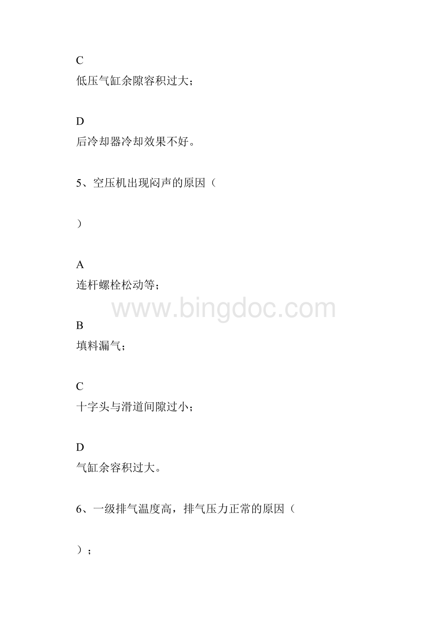 压缩机工初级题.docx_第3页