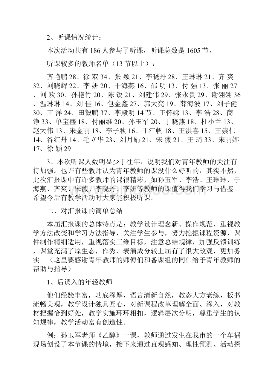 历年解析度新教师汇报课总结.docx_第2页