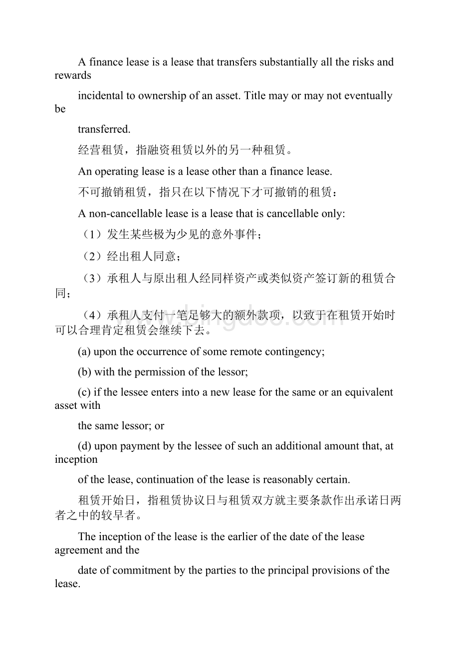 IAS17Word文件下载.docx_第3页