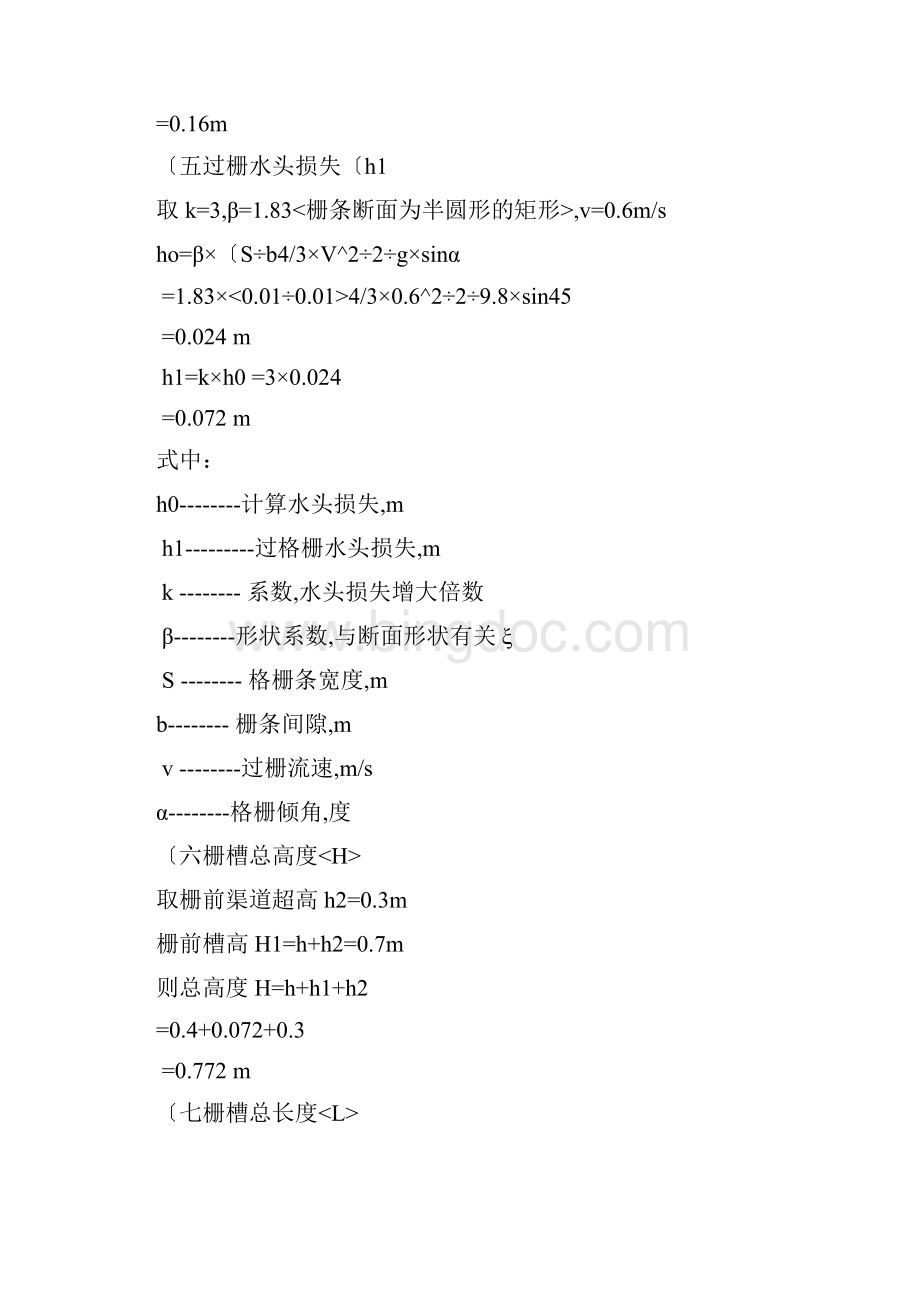 UASB反应器的设计计算.docx_第3页