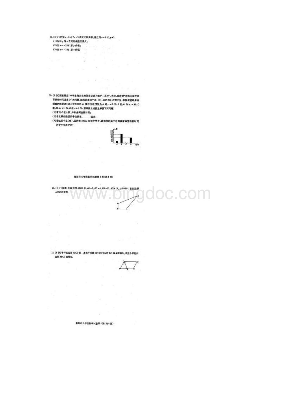 襄阳市学年度下学期期末学业质量调研测试八年级数学试题扫描版附答案文档格式.docx_第3页