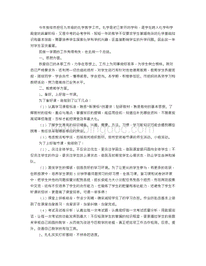 化学教师个人工作总结.doc