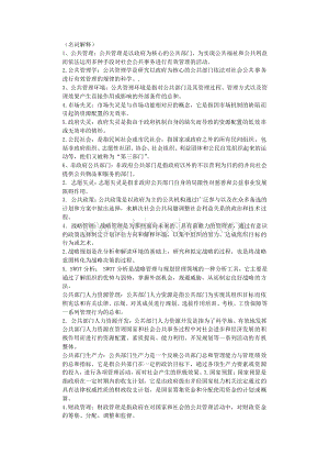 公共管理学考试题库(已整理).txt