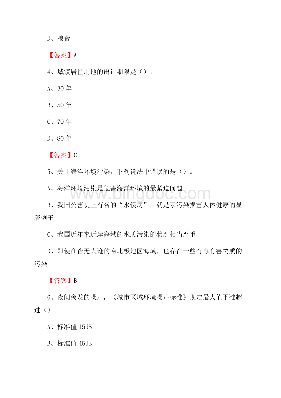 下半年邵武市环境保护系统(环境监察队)招聘试题Word格式.docx_第2页