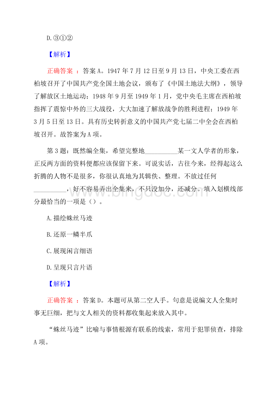贵州广电网络公司招聘考试真题及解析网络整理版.docx_第2页