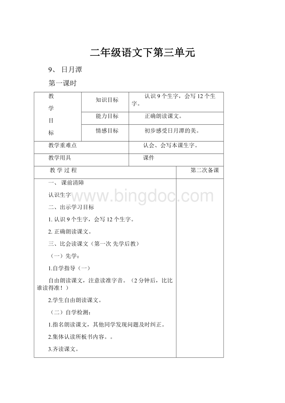 二年级语文下第三单元Word格式.docx