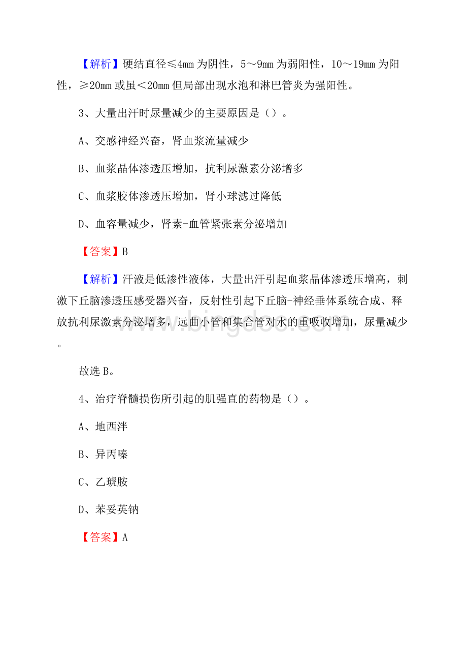 大冶市人民医院《医学基础知识》招聘试题及答案Word下载.docx_第2页