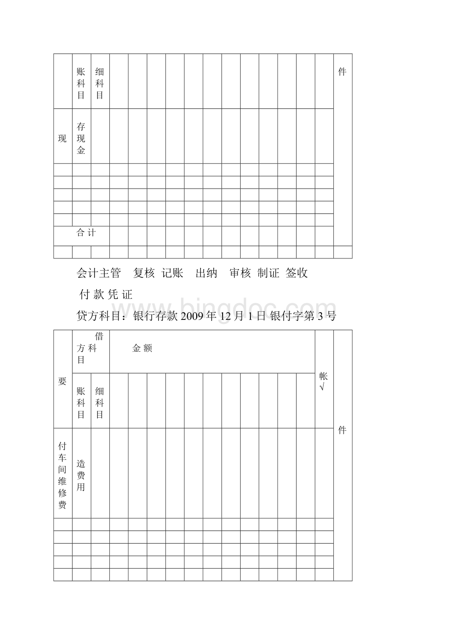 记账凭证16591.docx_第2页