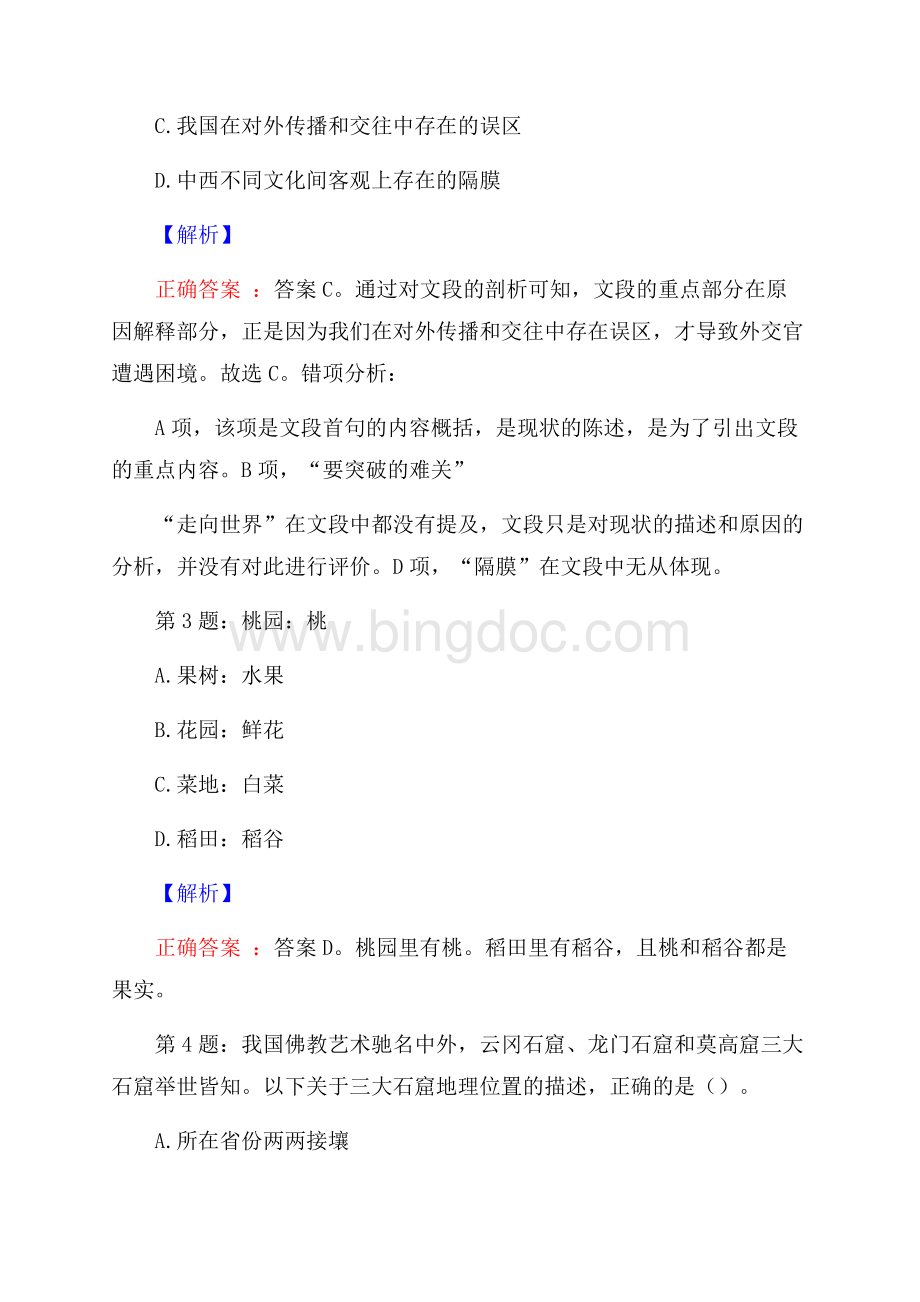 中青信用管理有限公司校园招聘真题及解析Word格式文档下载.docx_第2页