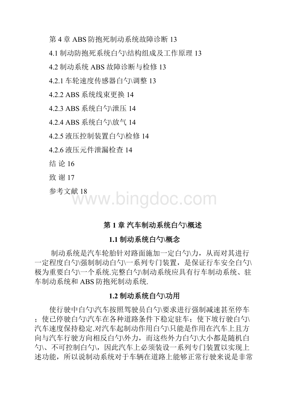 浅析汽车自动变速器常见故障原因分析与排除解决方案Word文档下载推荐.docx_第3页