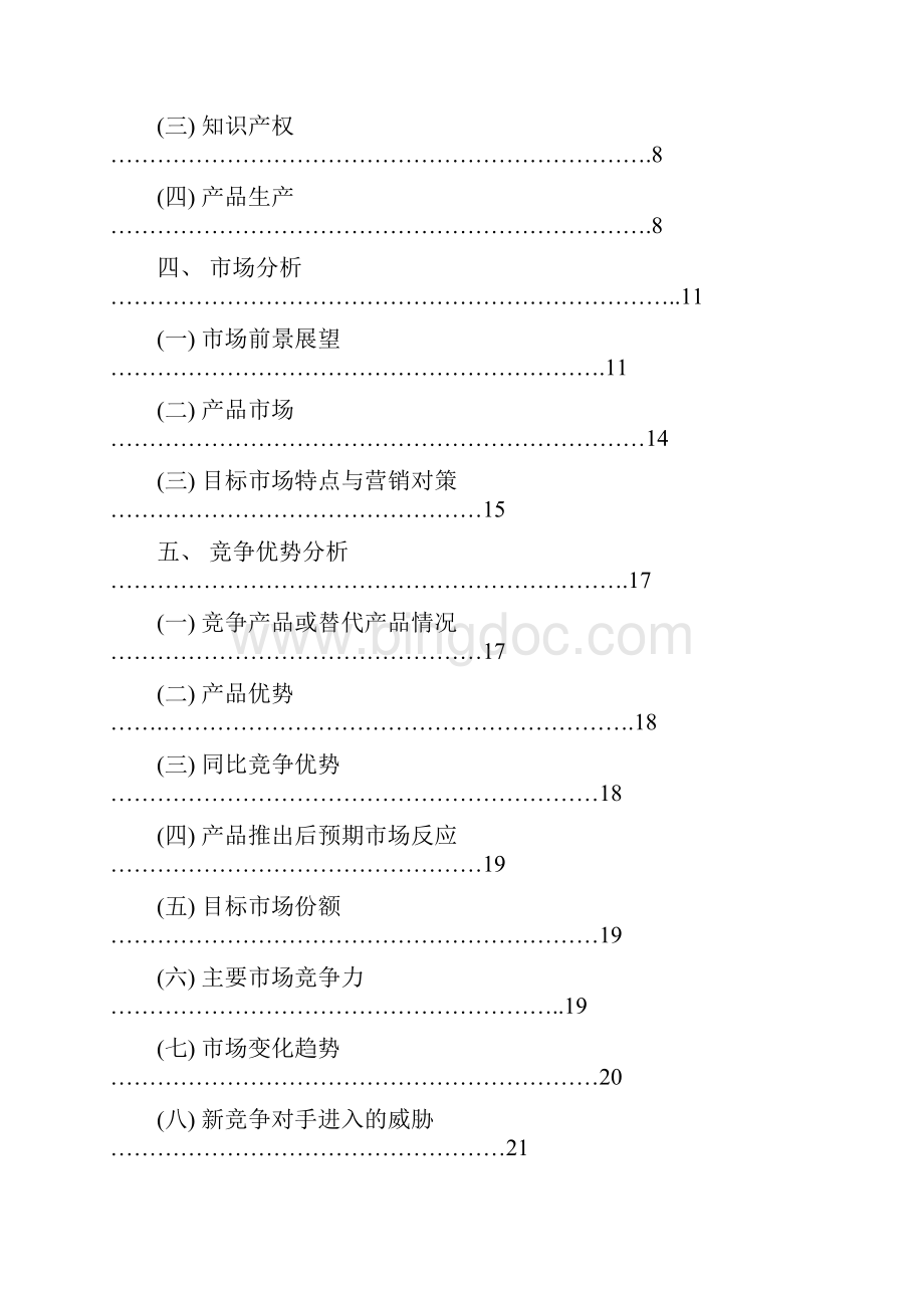 年产10万平方米华清玉装饰板项目可行性研究报告Word文档下载推荐.docx_第2页