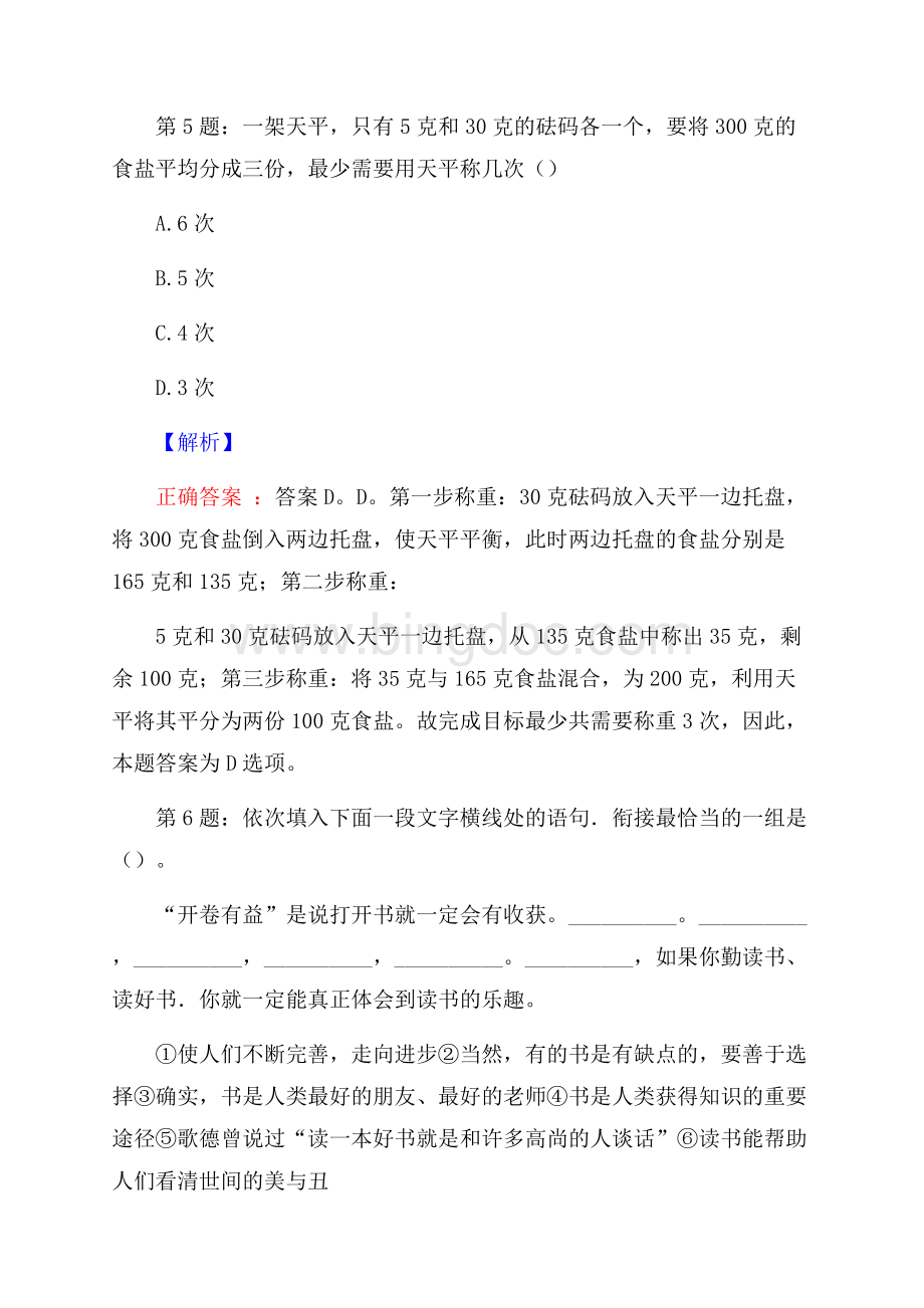 国家能源集团国电广西电力有限公司高校毕业生招聘考试真题及解析网络整理版.docx_第3页