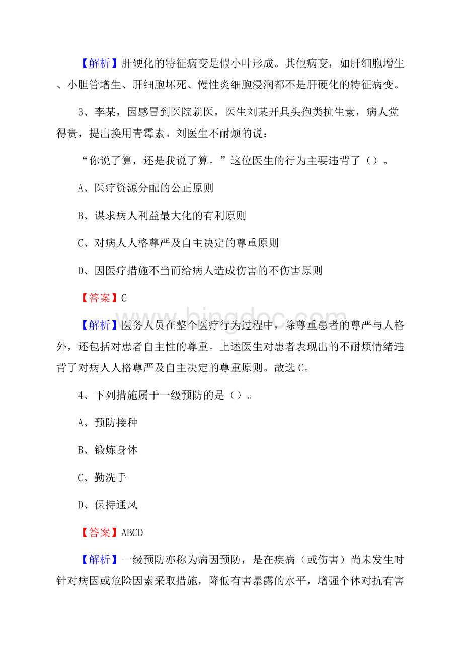 济源市肿瘤医院招聘试题及解析.docx_第2页