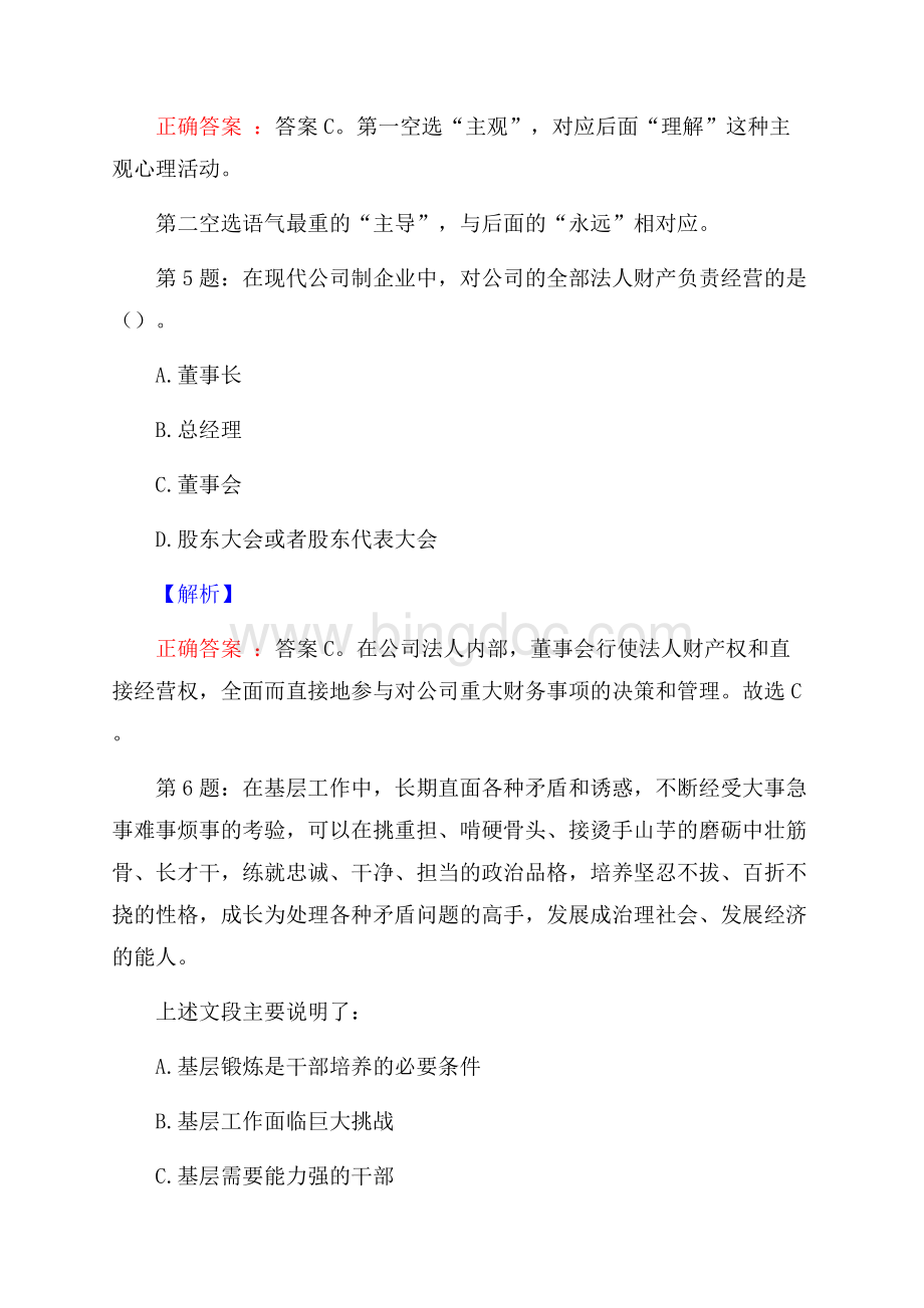 国家能源集团国电大渡河流域水电开发有限公司高校毕业生招聘试题及答案Word格式.docx_第3页