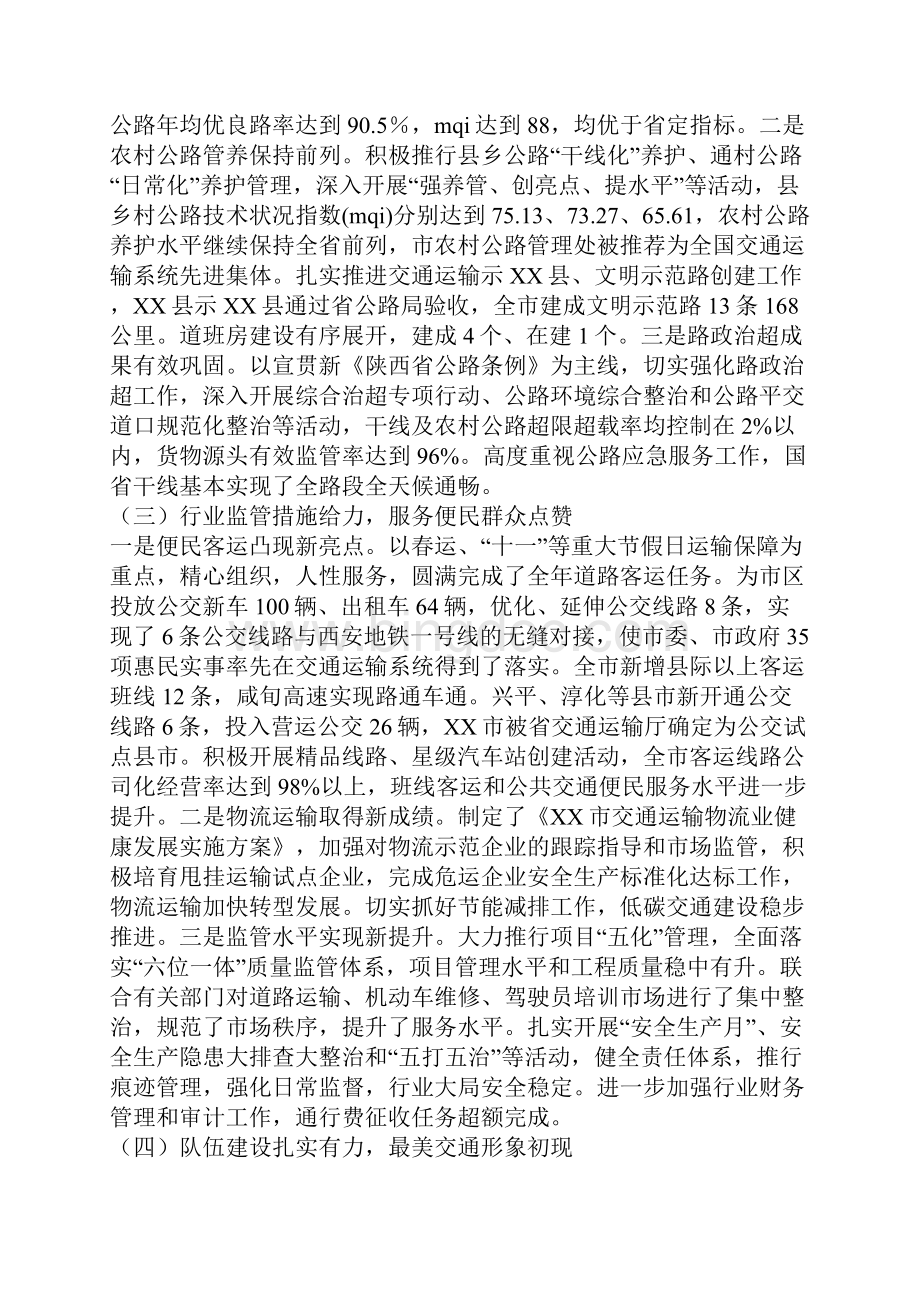 交通运输工作会议领导发言稿Word格式文档下载.docx_第2页