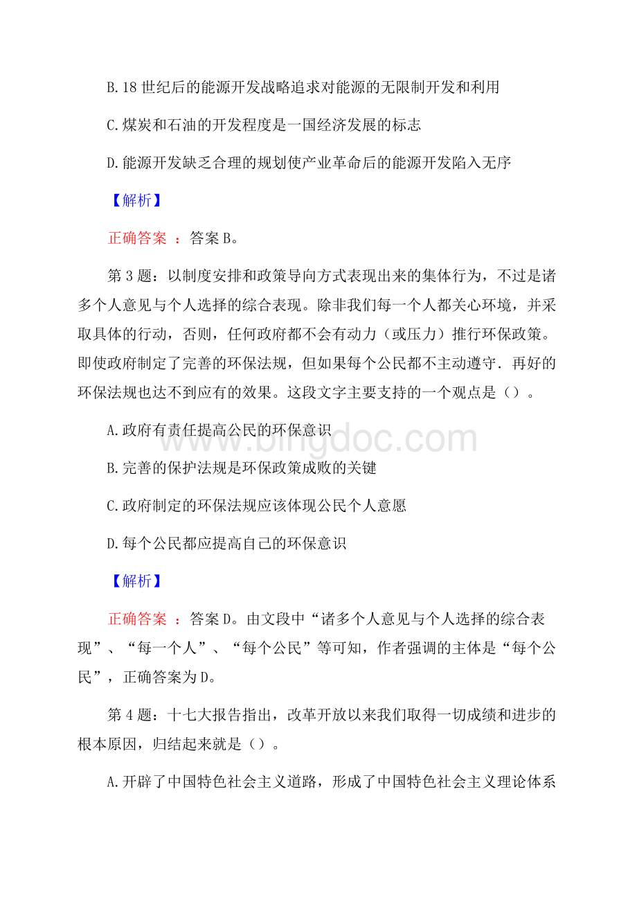 北京银行信息技术部门校园招聘真题及解析文档格式.docx_第2页