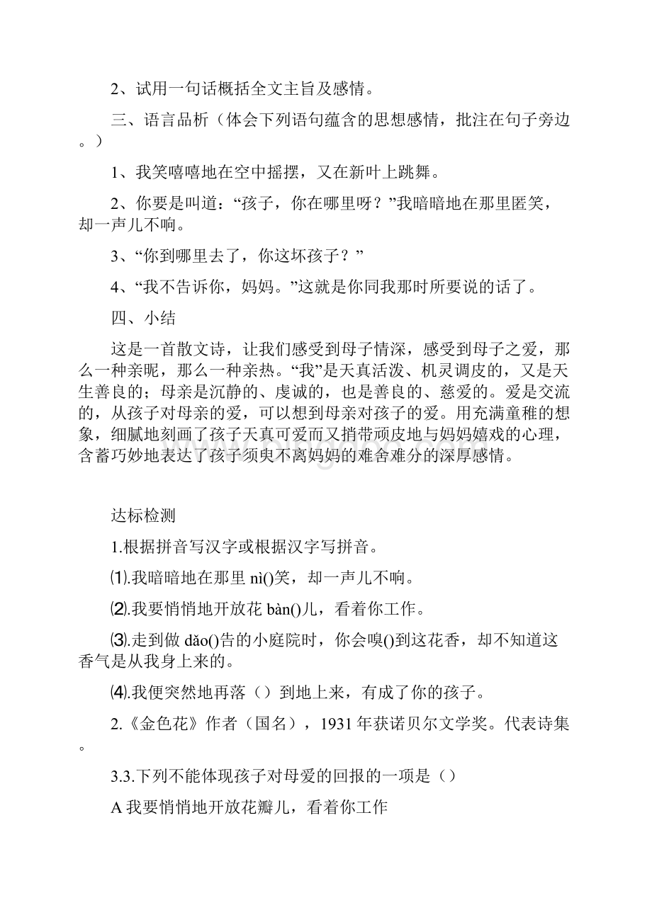 初中语文七年级上册 7 散文诗二首 2人教部编版.docx_第3页