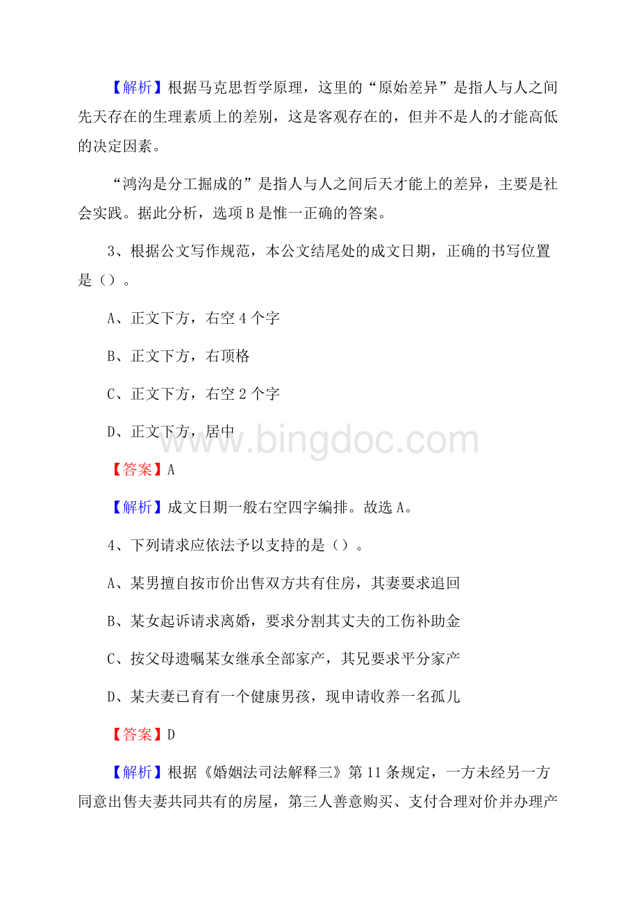 重庆市万州区上半年事业单位《综合基础知识及综合应用能力》.docx_第2页