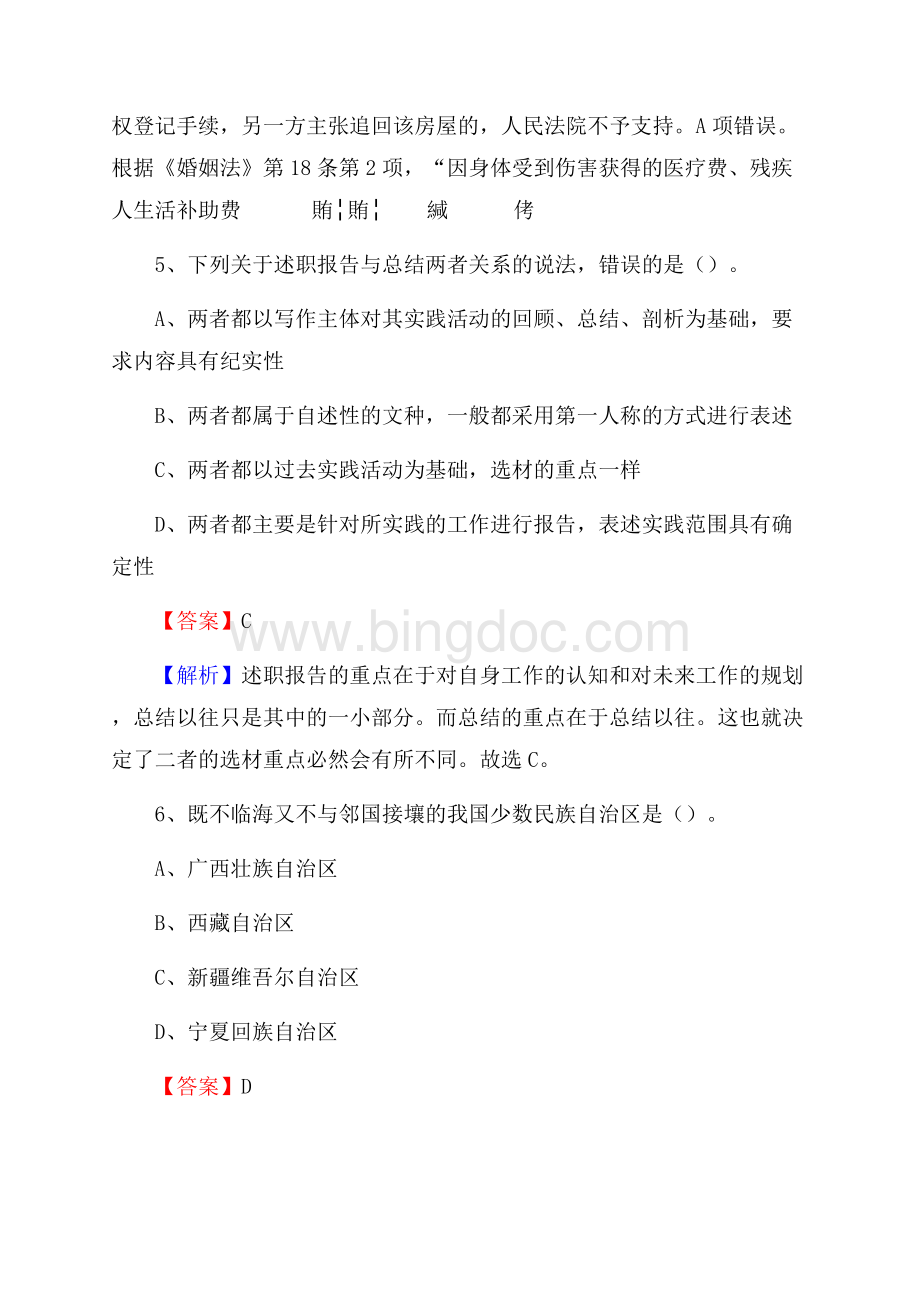 重庆市万州区上半年事业单位《综合基础知识及综合应用能力》.docx_第3页