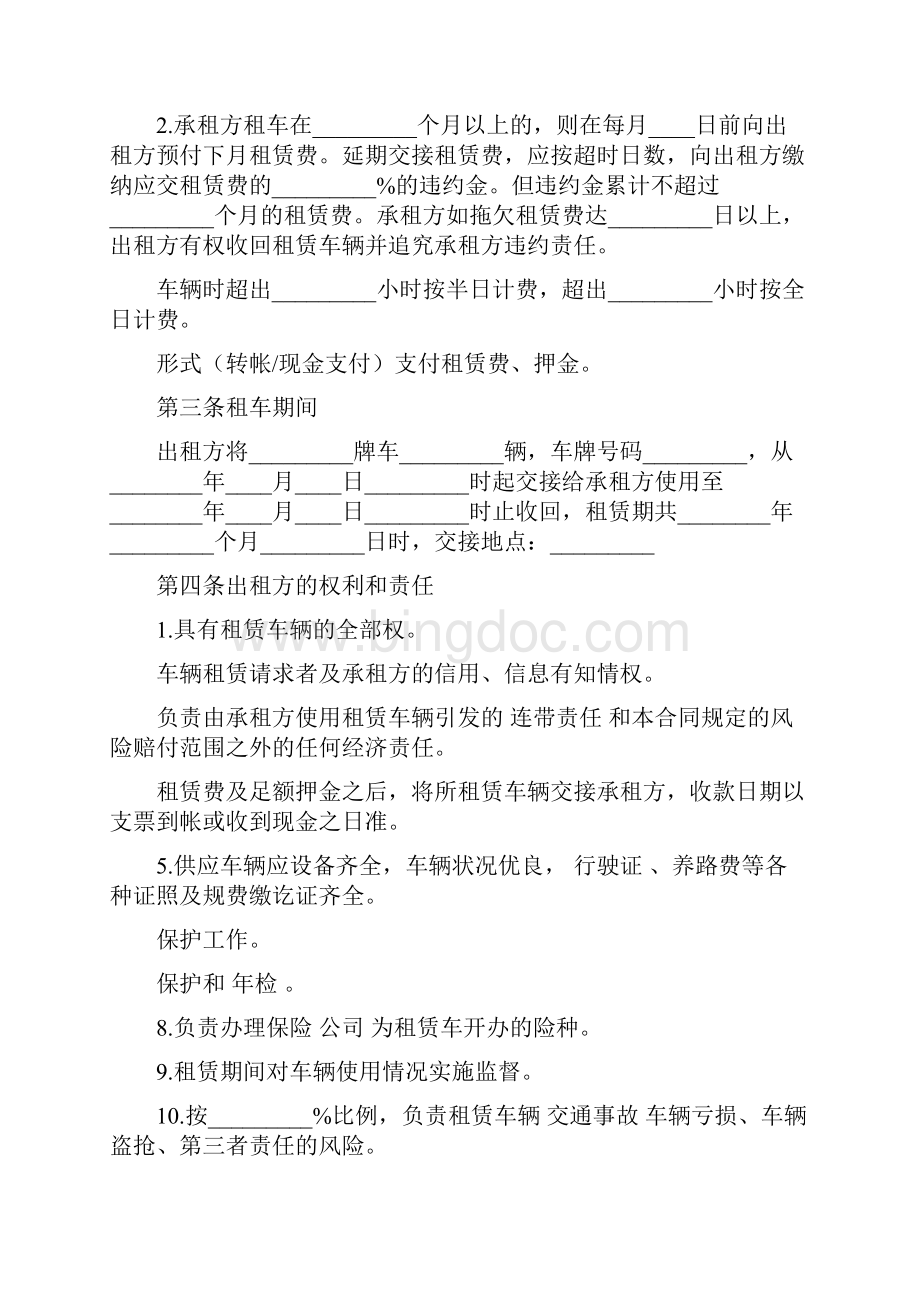 大连市汽车租赁合同.docx_第2页