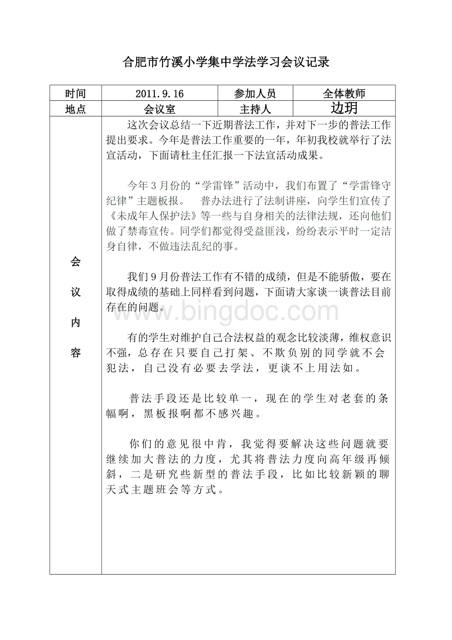 集中学法记录4-2Word文件下载.doc_第3页