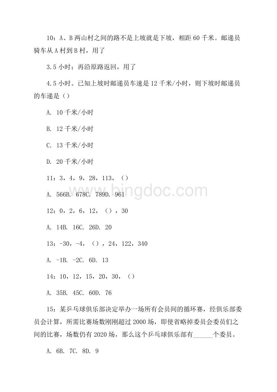 河北水利电力学院第一期招聘真题及答案解析Word文件下载.docx_第3页