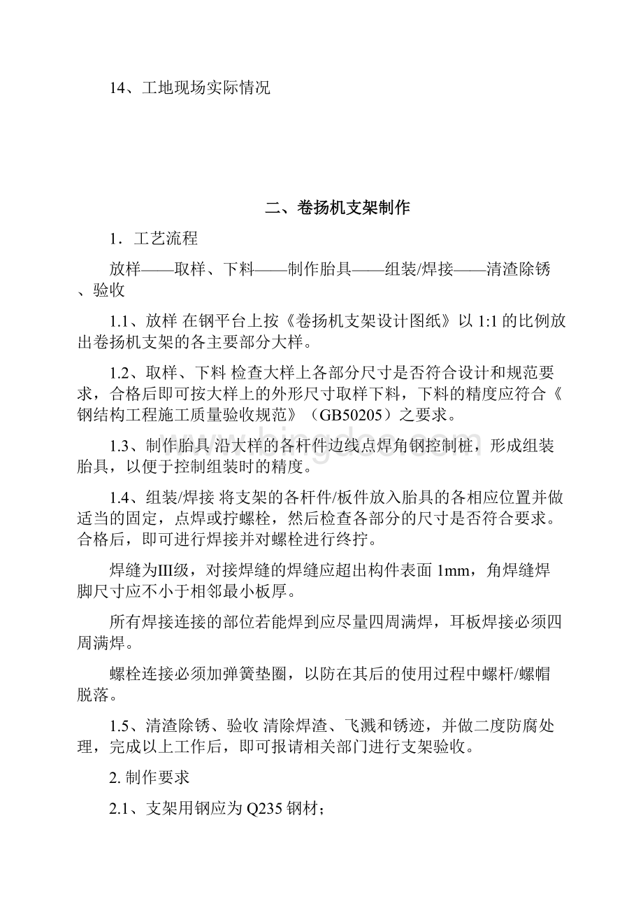 单元炮车卷扬机施工方案Word格式.docx_第2页