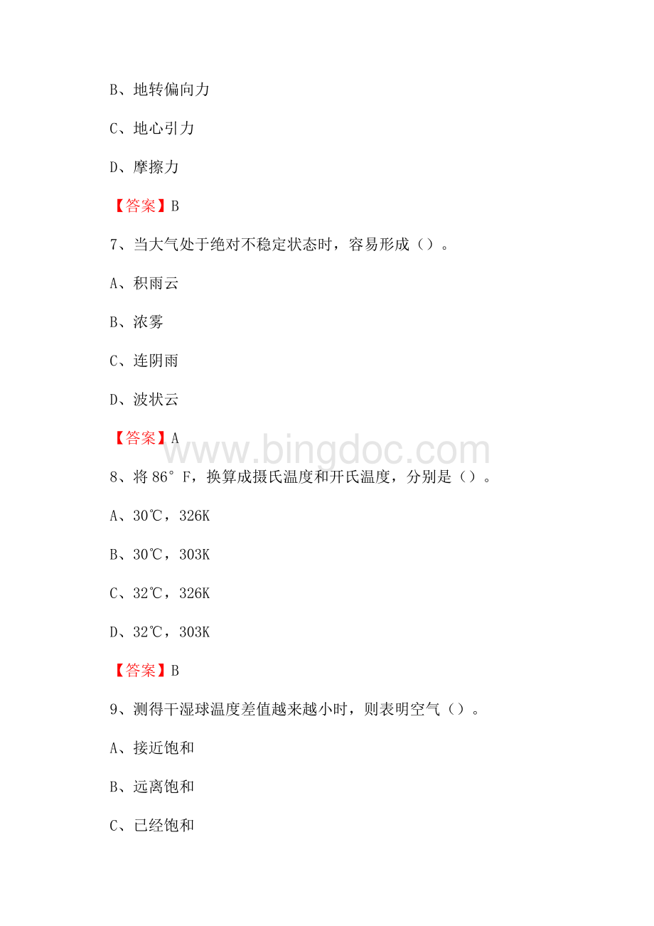 山东省济南市商河县下半年气象部门《专业基础知识》.docx_第3页