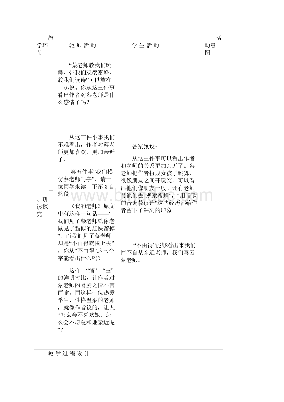 学年七年级语文上册 第二单元 5《我的老师》教学设计 北京课改版doc.docx_第3页
