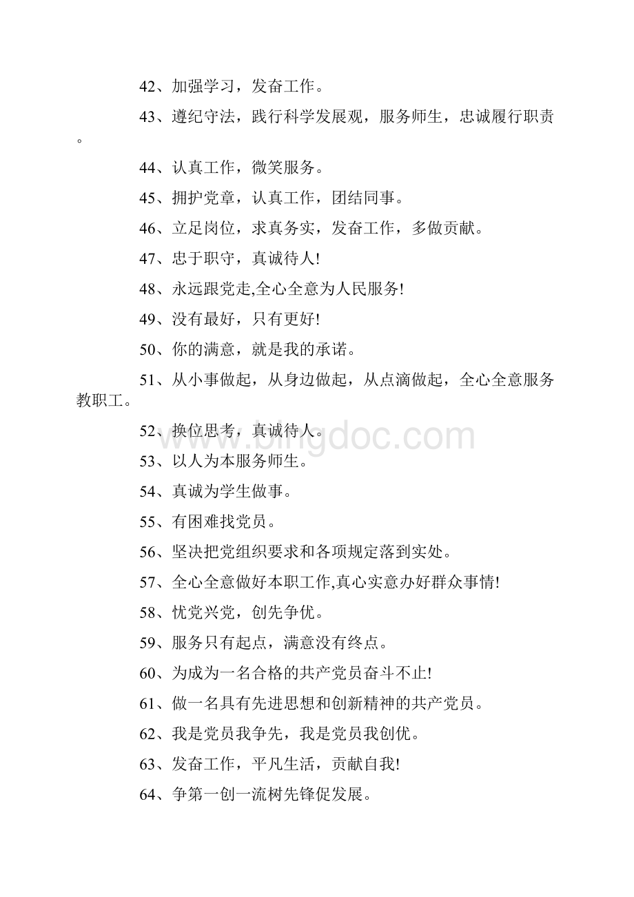 党员承诺一句话经典语录正式版.docx_第3页