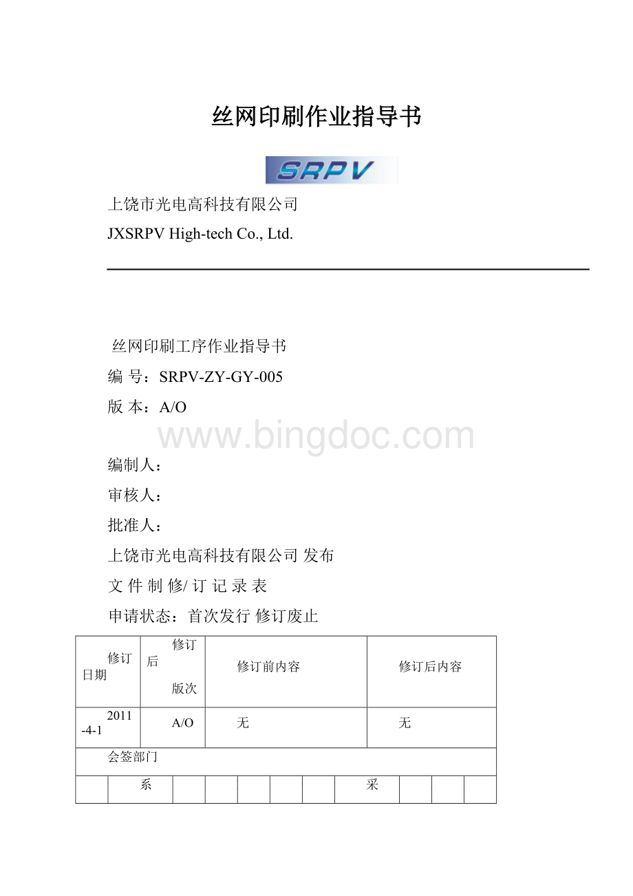 丝网印刷作业指导书.docx_第1页