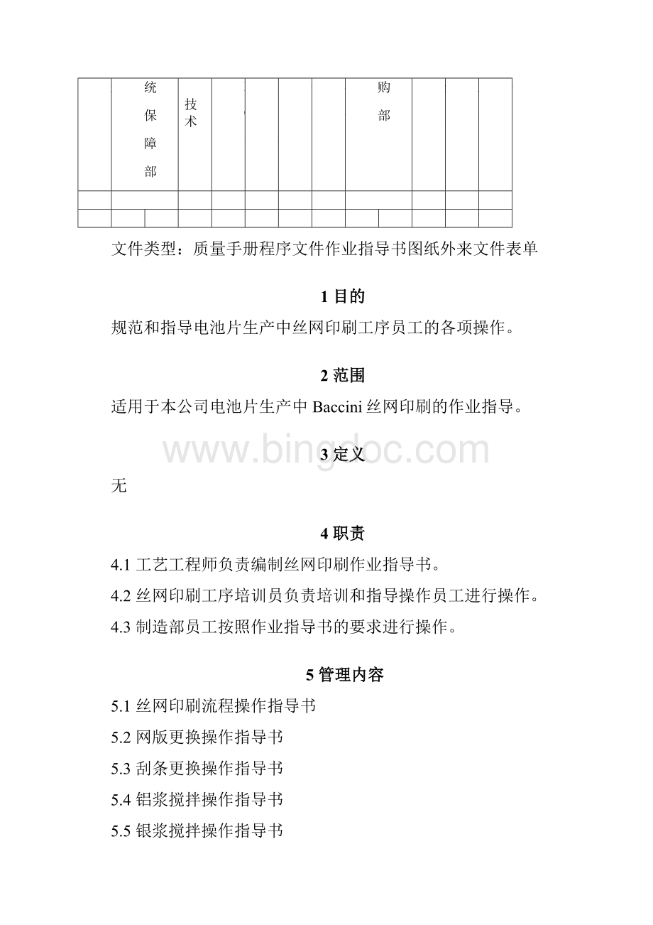 丝网印刷作业指导书.docx_第2页