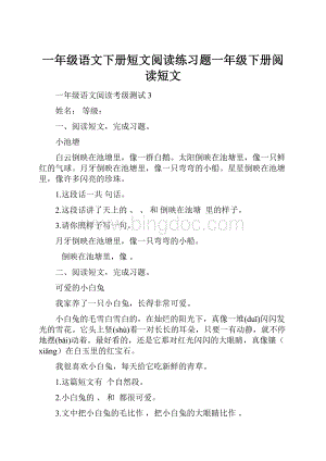 一年级语文下册短文阅读练习题一年级下册阅读短文.docx