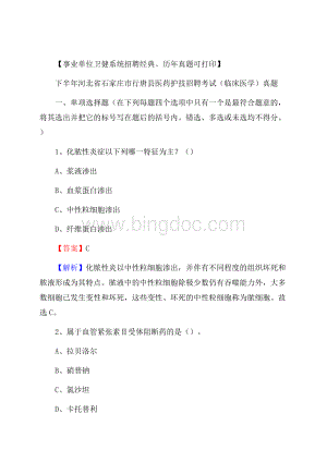 下半年河北省石家庄市行唐县医药护技招聘考试(临床医学)真题.docx