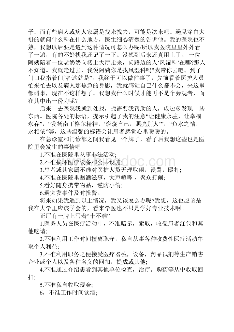 口腔寒假见习实践报告Word文件下载.docx_第3页