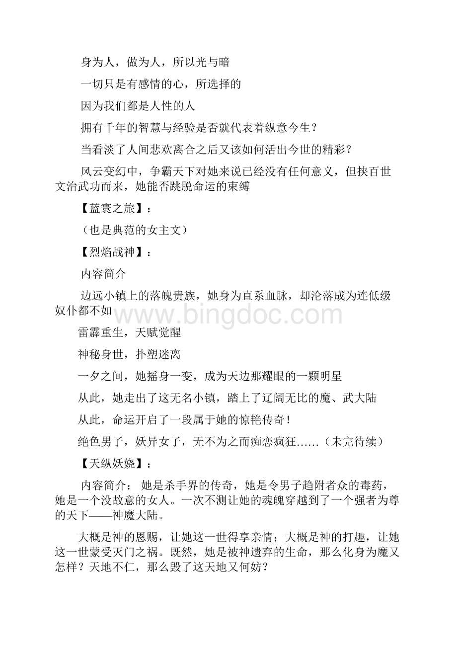 精心收集的超级好看的女主超强的玄幻小说文档格式.docx_第3页