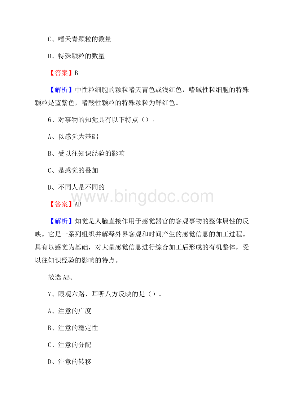 乐山市沙湾区卫生系统进城考试试题Word格式.docx_第3页