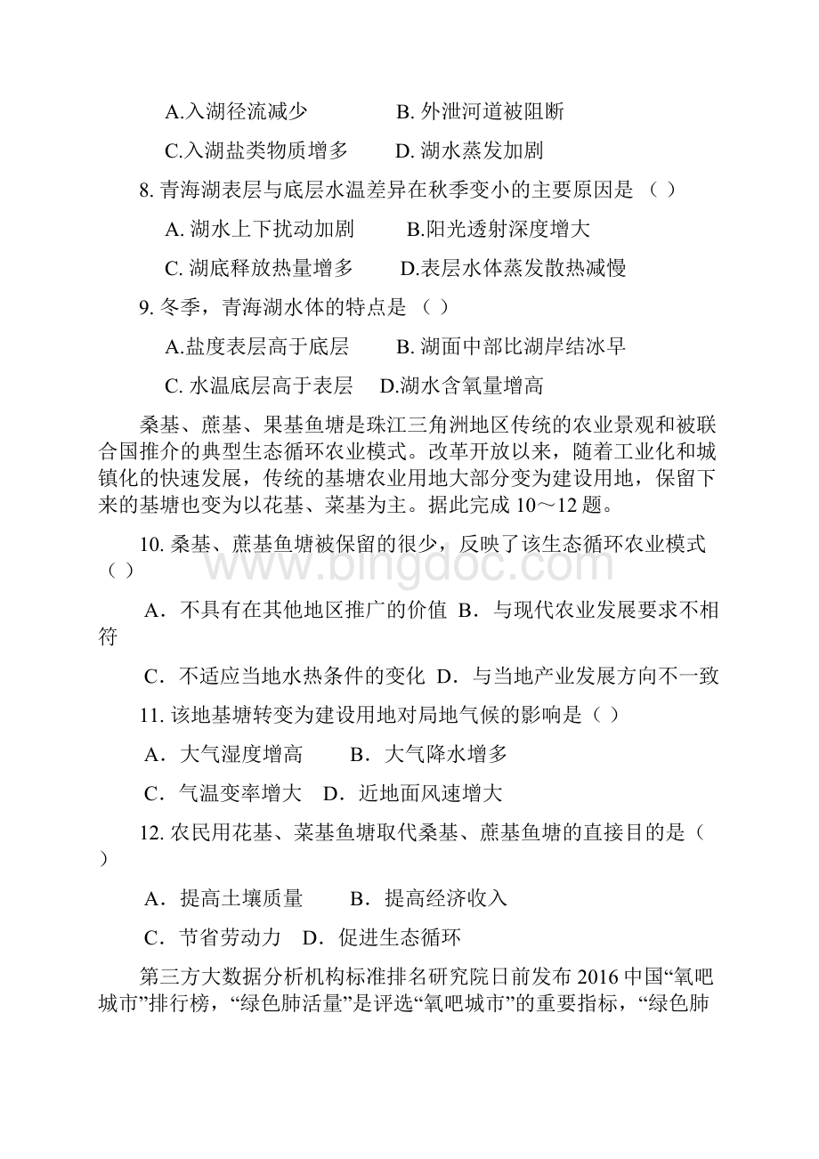 学年云南省宣威市第五中学高二下学期期末考试地理试题Word版Word文档格式.docx_第3页