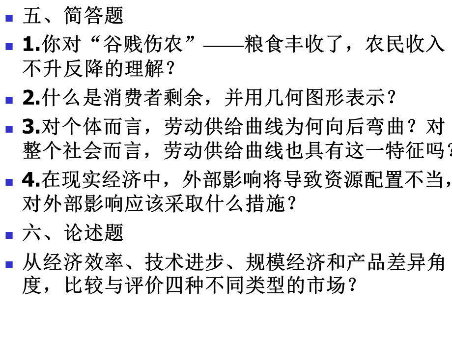 微观经济学期末考试讲解.ppt_第3页