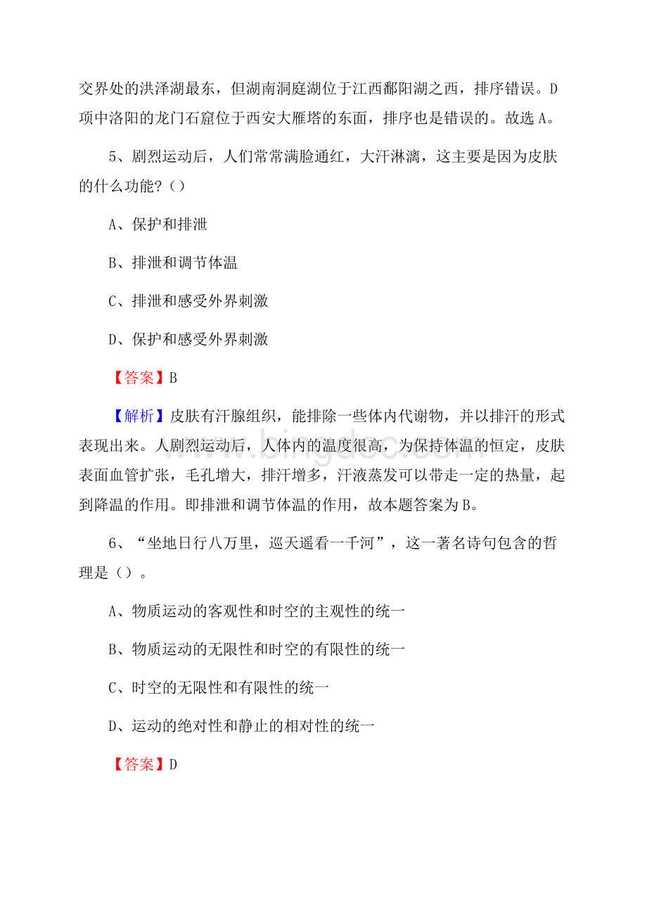 锡山区公共资源交易中心招聘人员招聘试题及答案解析Word文档格式.docx_第3页